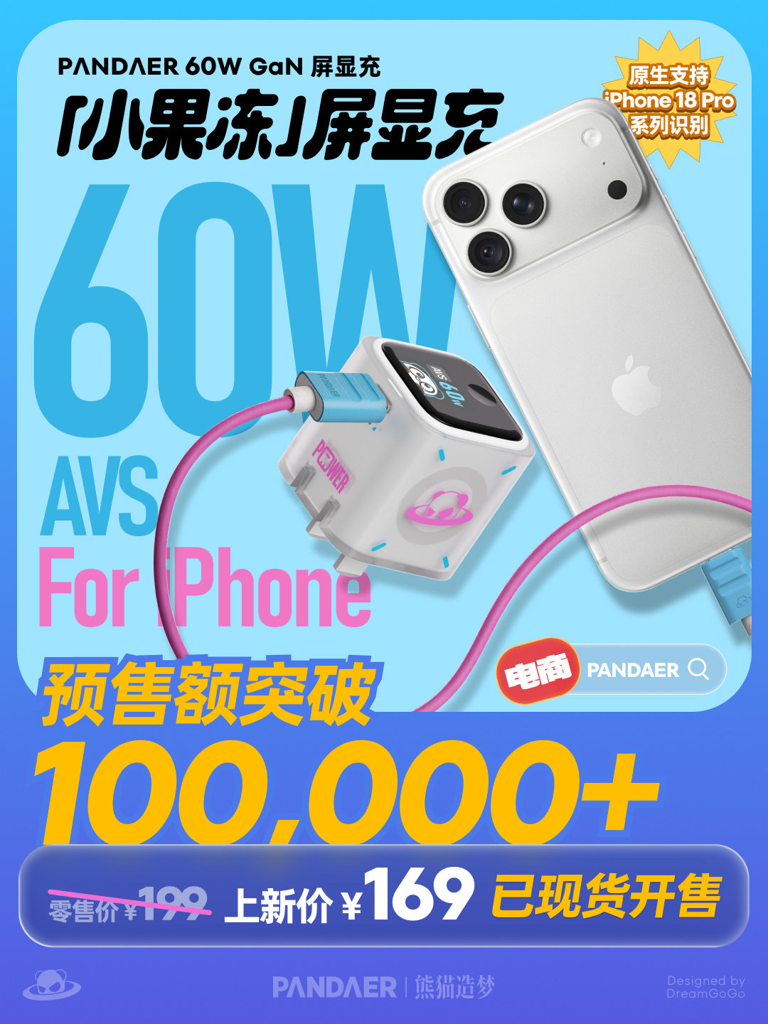 PANDAER 「小果冻」屏显充它来啦
满血适配 iPhone Duo/18 Pro 系列，AVS 60W极速快充
手绘萌宠陪伴，智能护机安心充
现已全渠道开售，欢迎选购
#PANDAER##熊猫造梦##屏显充##追求源于热爱出品# ​