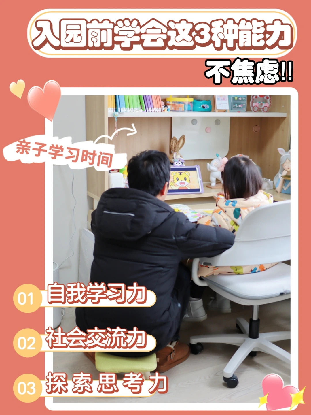 在家早教｜入园前学会这3种能力~不焦虑