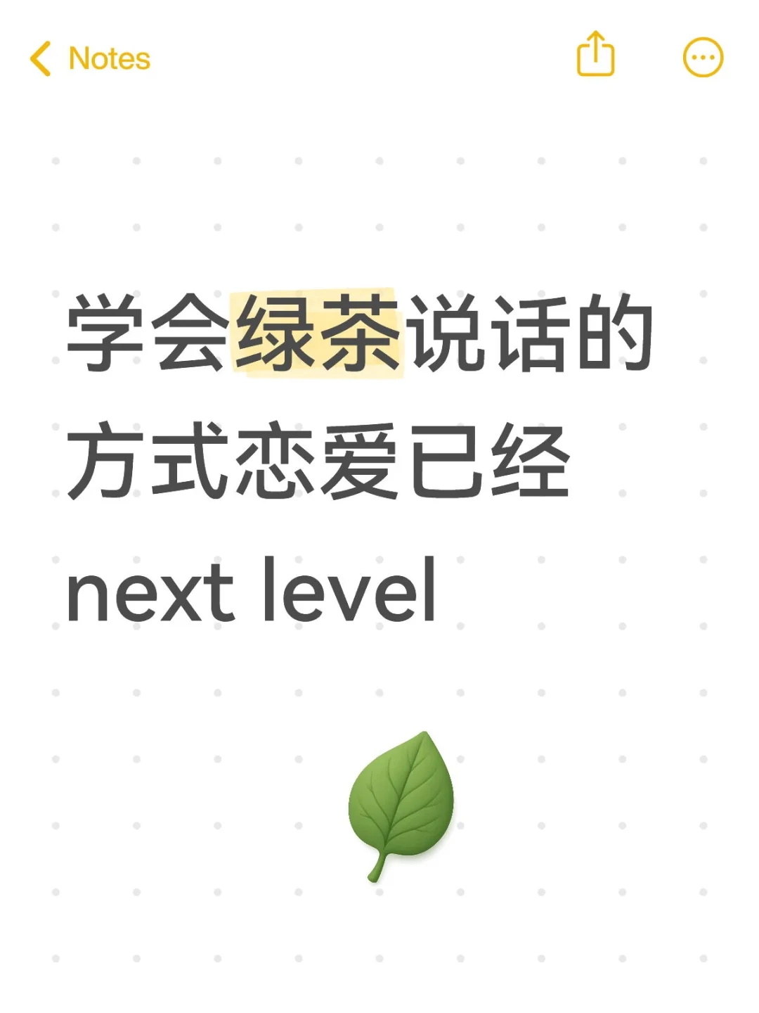 学会绿茶说话的方式，恋爱已经next level