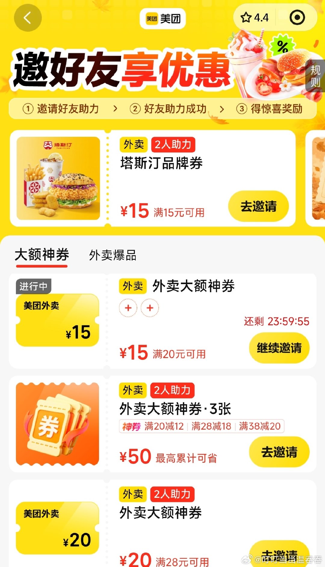#互助[超话]# 美团外卖助力回任意 ​