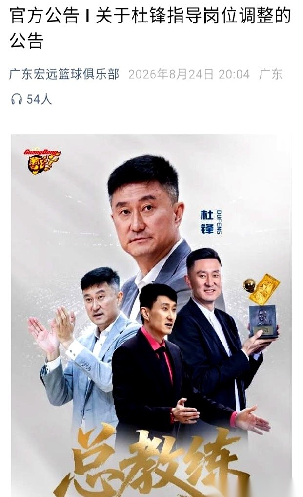 杜锋成了“总教练”，朱芳雨变成了“荣誉顾问”。
头衔听着一个比一个唬人。
但只要你上过几年班就能秒懂——这哪是升官啊，这就是最高情商的“杯酒释兵权”。
上赛季成绩没达标，总得有人出来担责吧？
换作别的俱乐部，管你当年立过多少汗马功劳，战绩不行？直接开刀。
连个缓冲都没有，说扫地出门就扫地出门。职场有