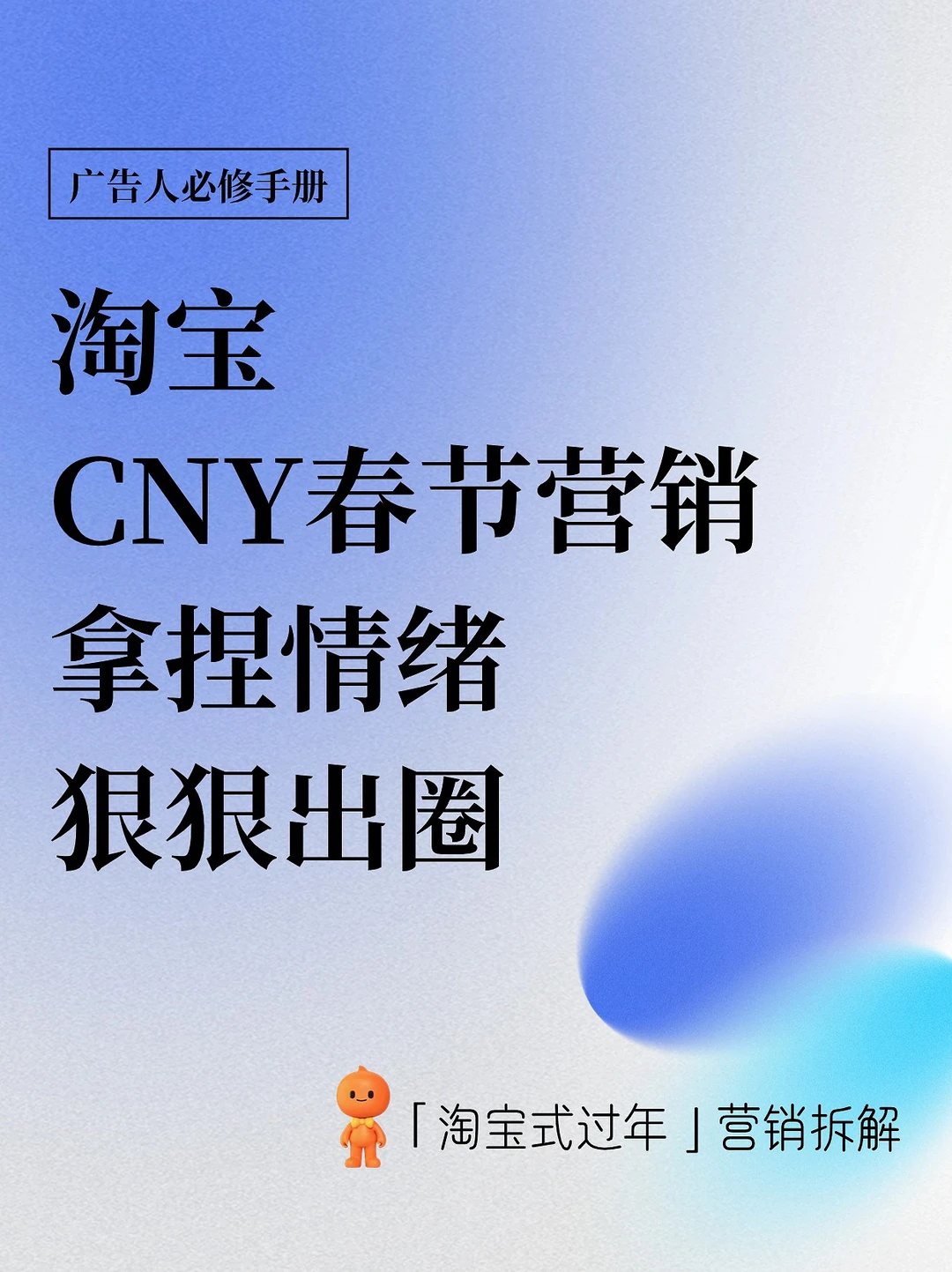 营销拆解|春节的情绪，淘宝是用放大镜看的