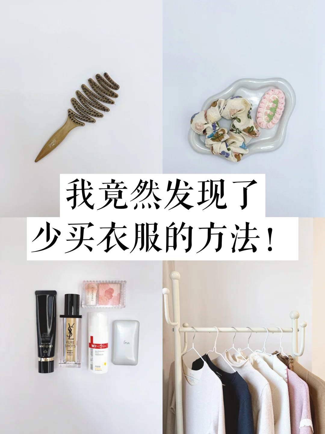 真心建议：少买衣服多存钱❗️一年攒下5万元❗️