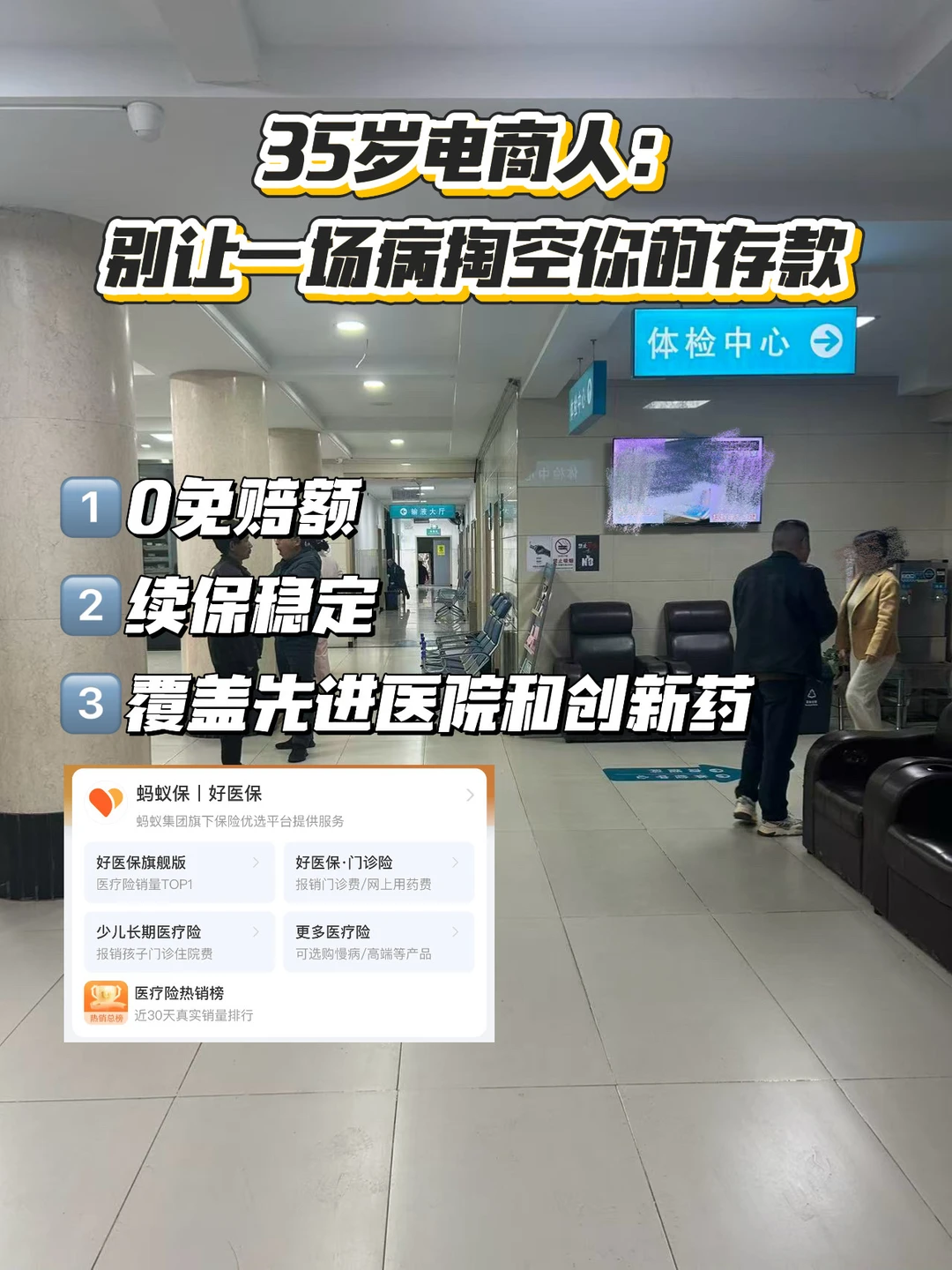 35岁电商人：可以卷自己，但病不起