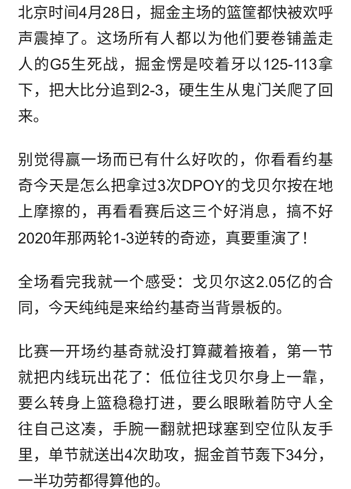 赢了！掘金125-113锤碎森林狼赛点，约基奇把戈贝尔打成背景板