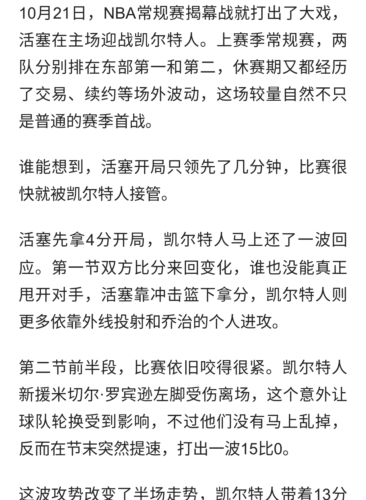 活塞22分翻盘凯尔特人，揭幕战打出两张脸