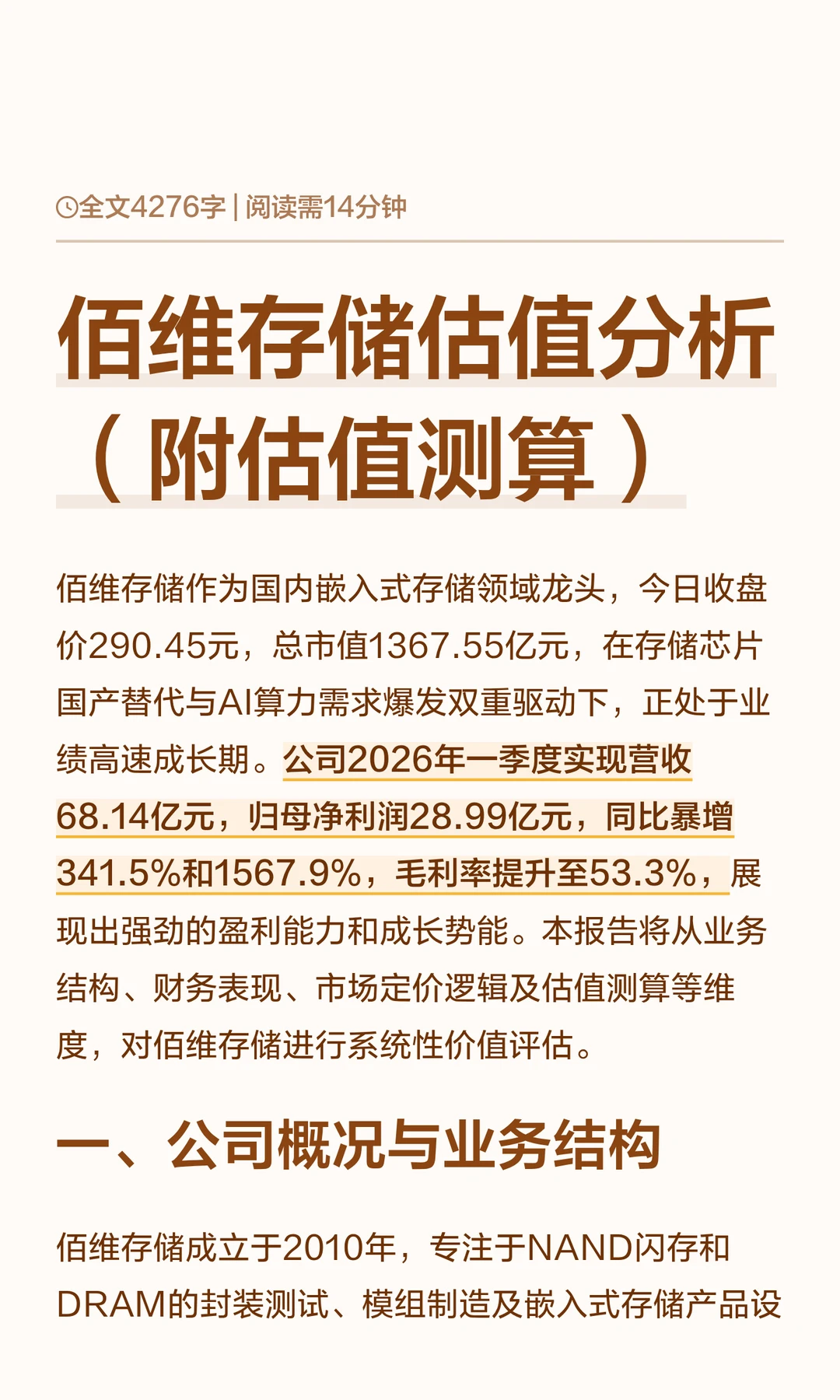 佰维存储估值分析（附估值测算）