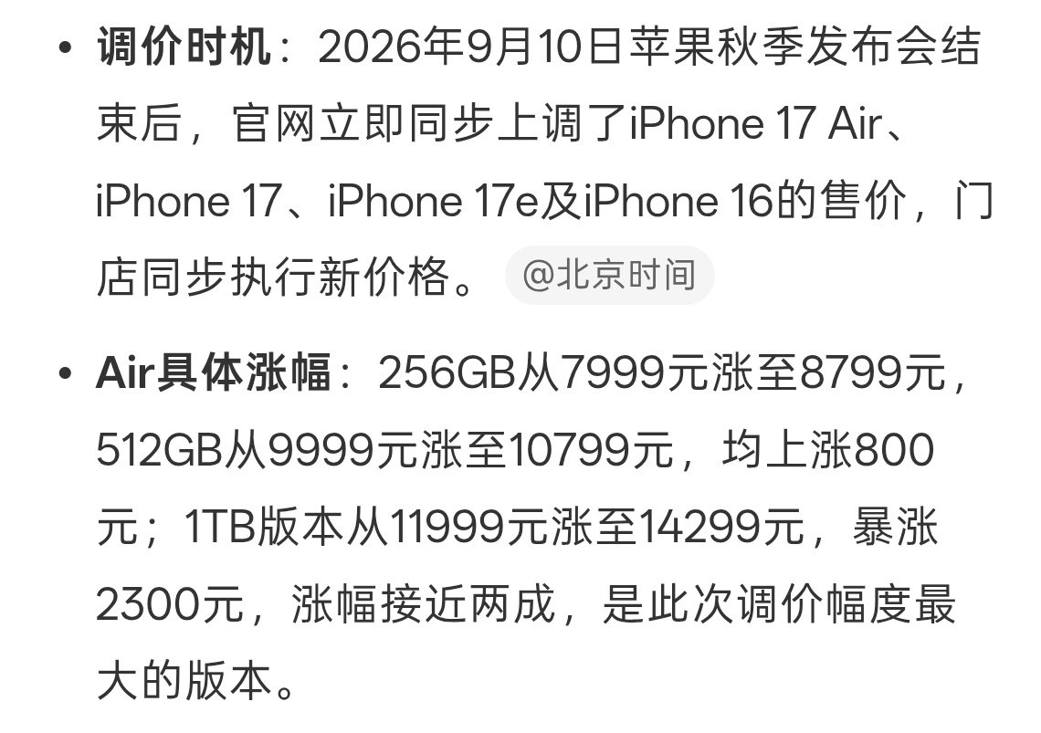 #iPhone17Air涨价传闻#涨吧涨吧反正不买哦，毕竟太贵啦，之前iPhone17Air不是降价过么，该买的都买了，现在涨价的话估计也卖不动，毕竟这个手机虽然轻薄但是续航拍照真的不太行，而且也是老款啦。
它随便涨价反正我们不买～ ​
