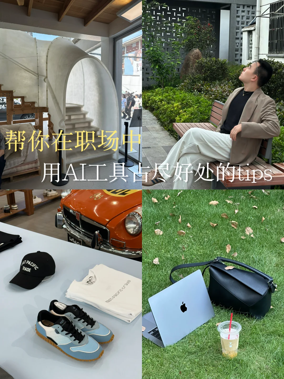 职场4年，帮你用AI工具占尽好处的tips