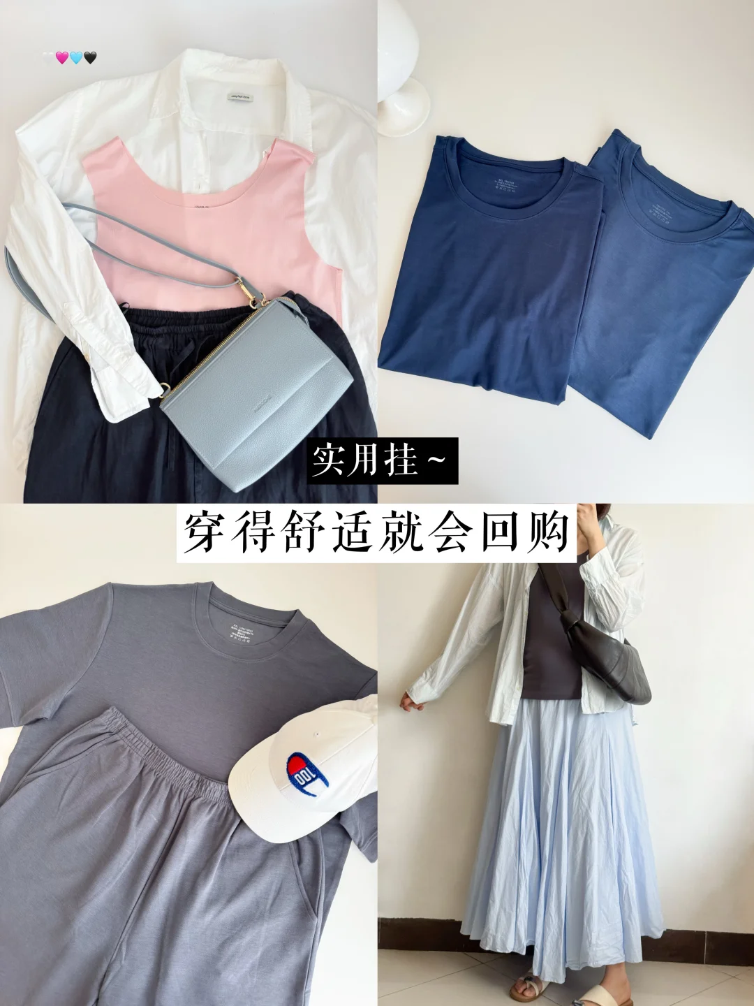 30+实用挂｜穿得舒适就会回购的8件单品