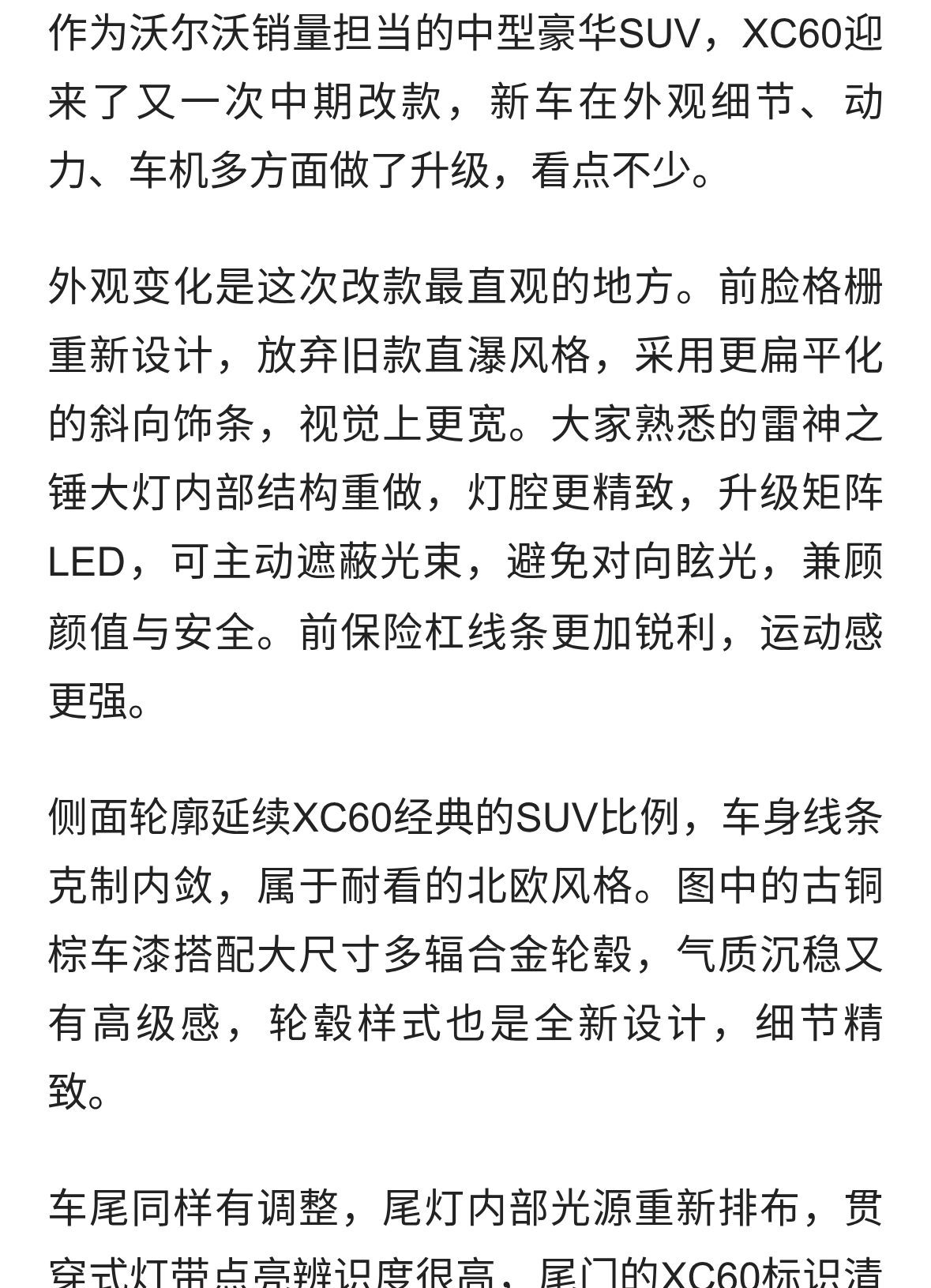 不只是换脸！中期改款沃尔沃XC60，三大维度进化