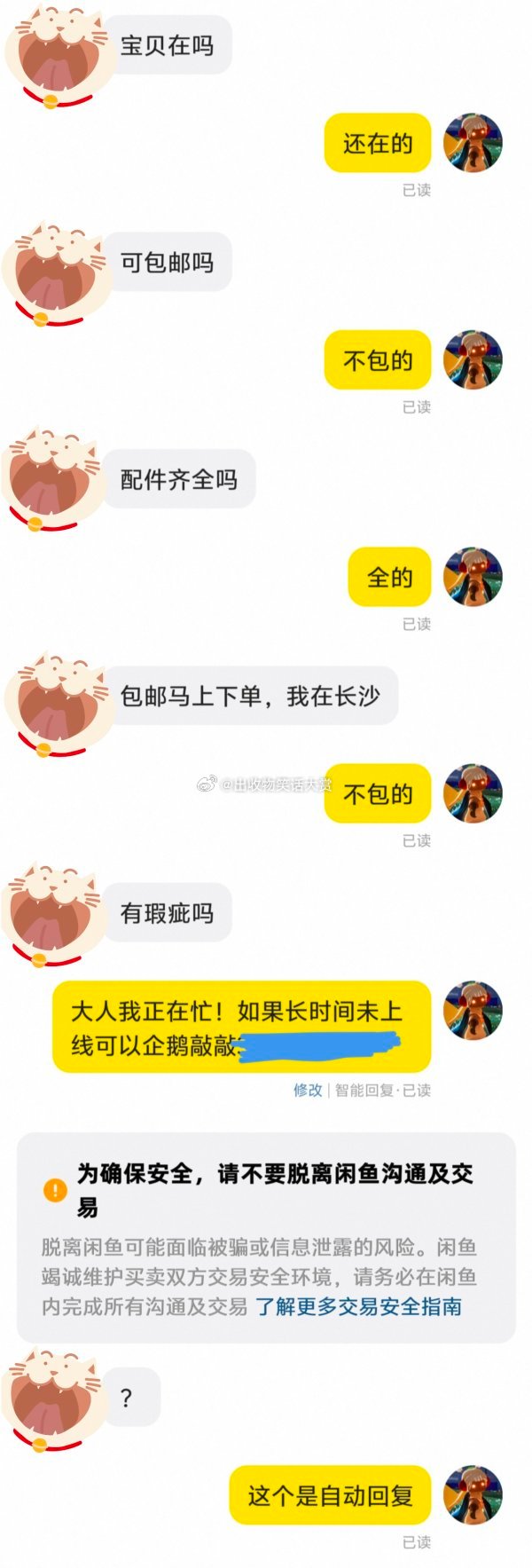 8302【判若两人的】自动回复我求你了 ​​​