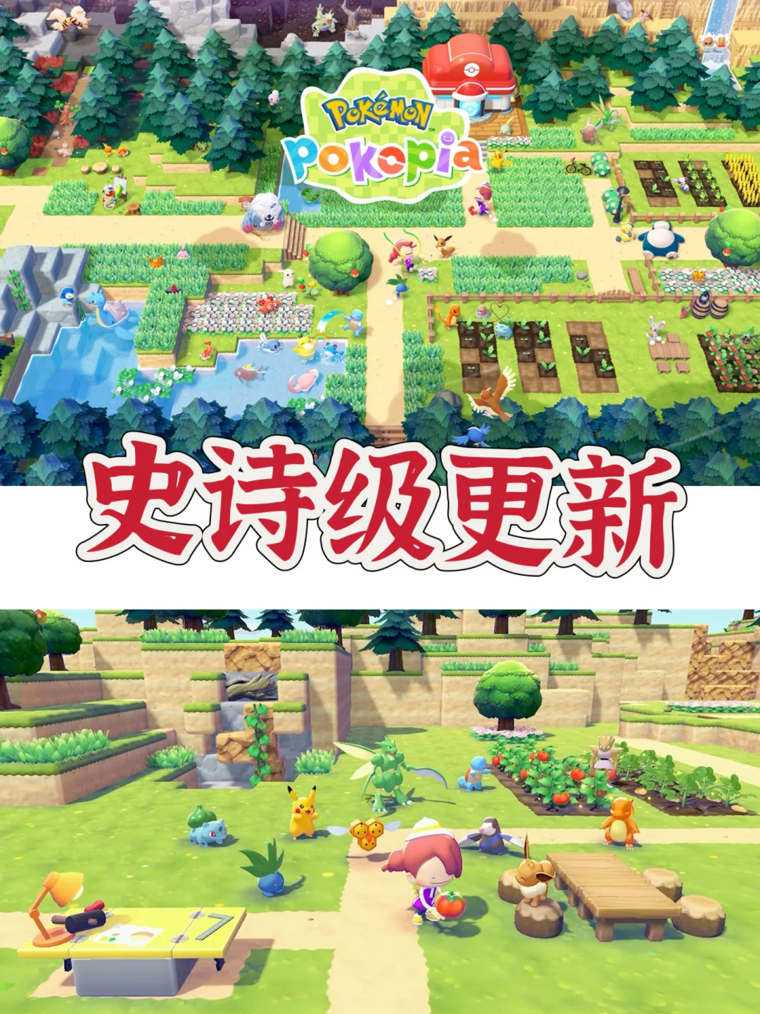 【宝可梦Pokopia】将免费追加「共享仓库」装置！