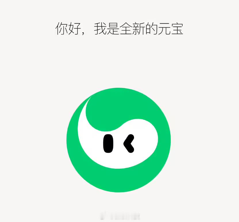 【#腾讯高管称元宝仍有很大赶超机会#】#高管回应腾讯做AI慢了言论#据腾讯云官方账号披露，腾讯集团高级执行副总裁、云与智慧产业事业群CEO汤道生在腾讯内部刊物《知点》年刊上发表了一篇文章。

汤道生在文章中表示，“AI原生应用要真正跑出来，关键是要能够自由探索，基于对场景痛点的理解找机会，在 ​