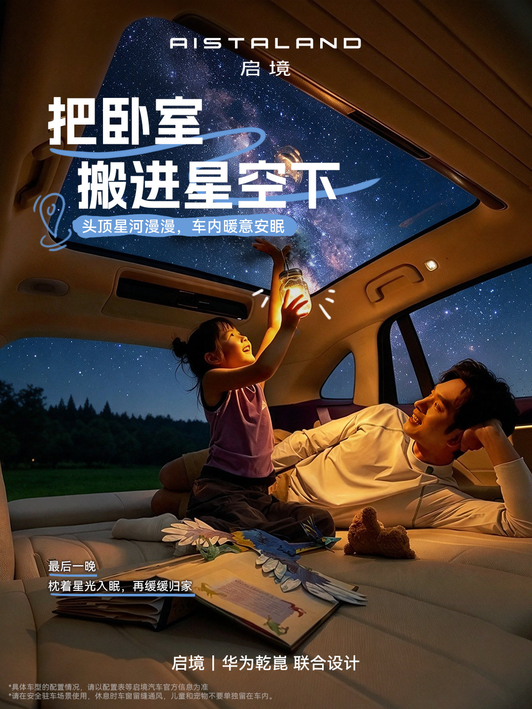 鸿蒙座舱HarmonySpace 6加持，
小艺语音一键掌控全车，
天窗框住整片银河，和家人躺着数星星。
#启境汽车# #启境GX7# #启境GX7阔五座智能百变SUV# #启境GX7全系L3级架构22.99万起# ​