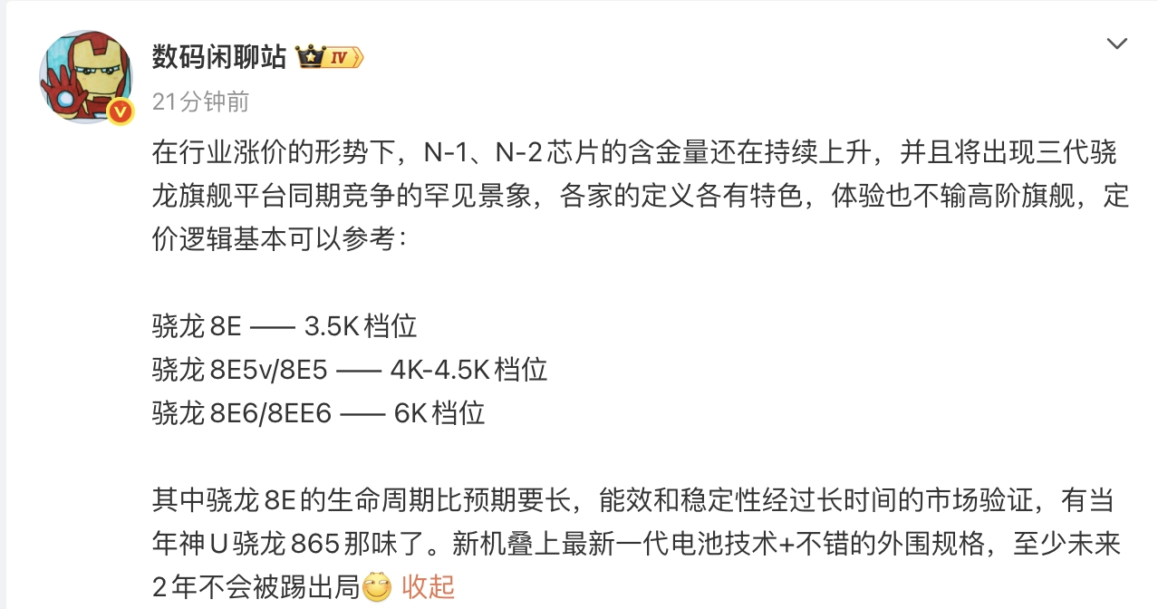 最近内存、闪存涨价，连K90、Ace6、Neo11这些8E老旗舰，部分配置都涨到3500元左右了。

回头看，骁龙8E当年真是把牙膏挤多了。高通第一次把自研Oryon架构带到手机上，CPU性能直接跨代提升45%，GPU也提升了40%。

关键是两年过去了，8E的性能依然能打，游戏不虚，日常更是性能过剩。再搭配现在的大电池 ​