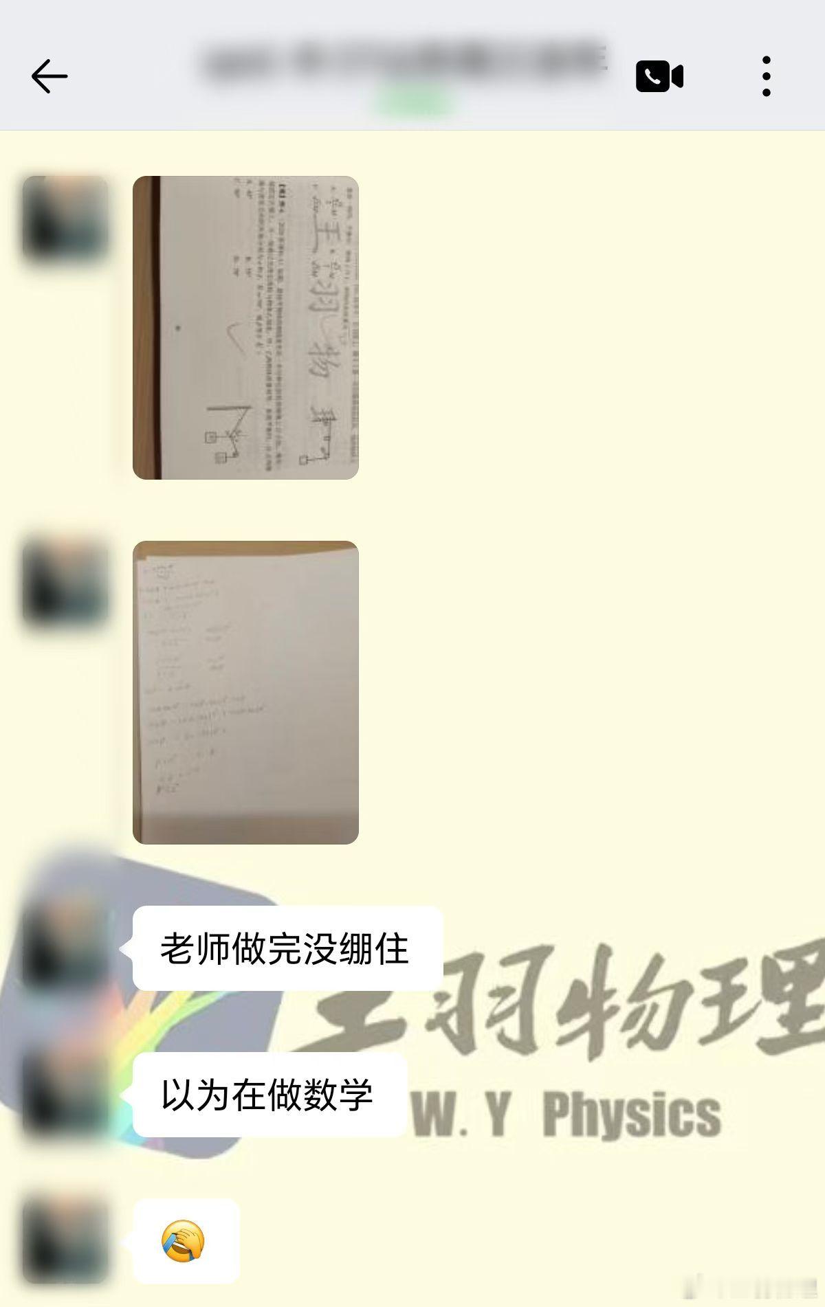 前两天有同学做完物理题在群里和我们调侃：“老师没绷住，差点以为自己在做...