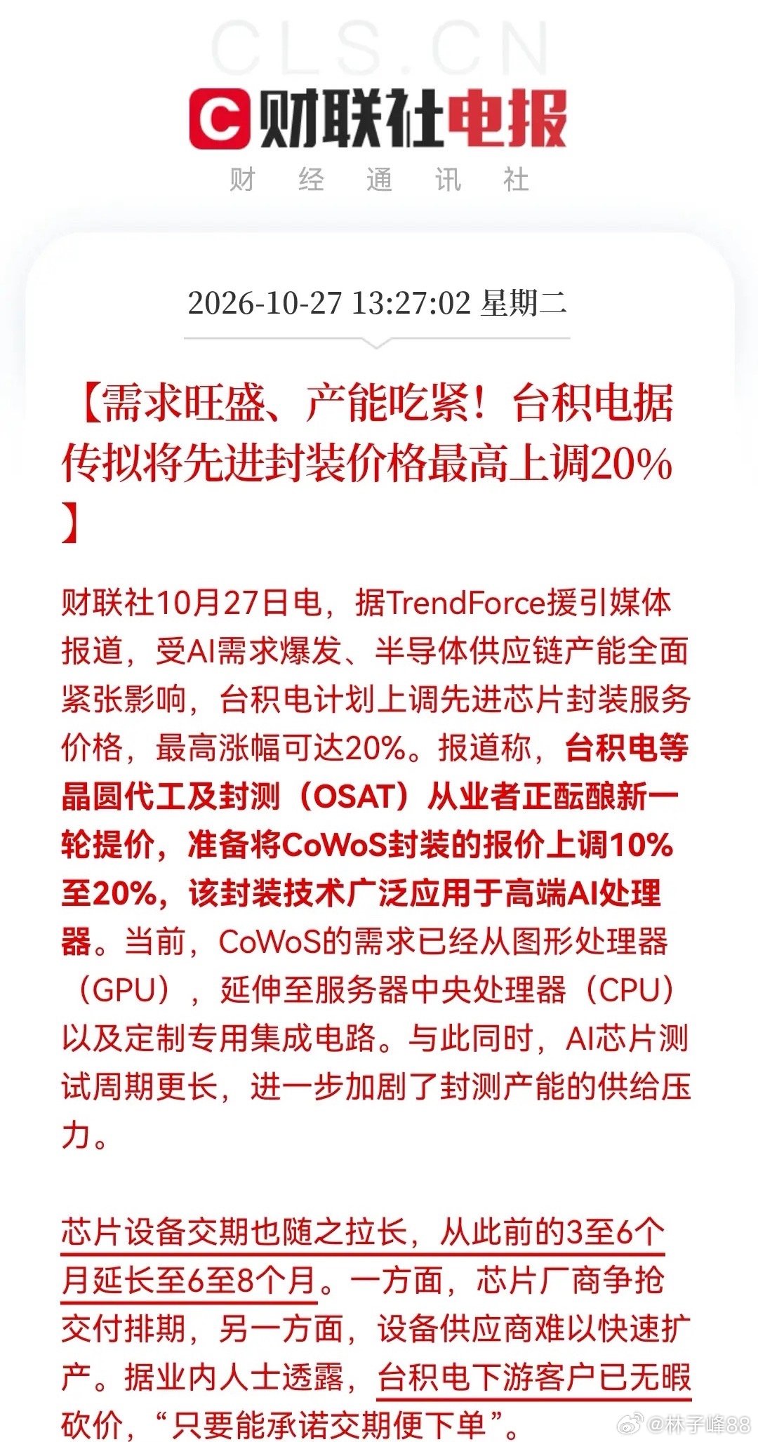 存储芯片“新故事”来了，板块明天要绝地反击？刚刚，马斯克重磅预言：机器人内存需求将碾压一切，低功耗DRAM站上C位……

17：33分财联社传来一条重磅消息：

马斯克坚定看好内存需求 称机器人所需内存将超过其他任何领域。

如果马斯克的这一判断最终是实现了，这对于存储行业来说无疑又是一个“王炸 ​