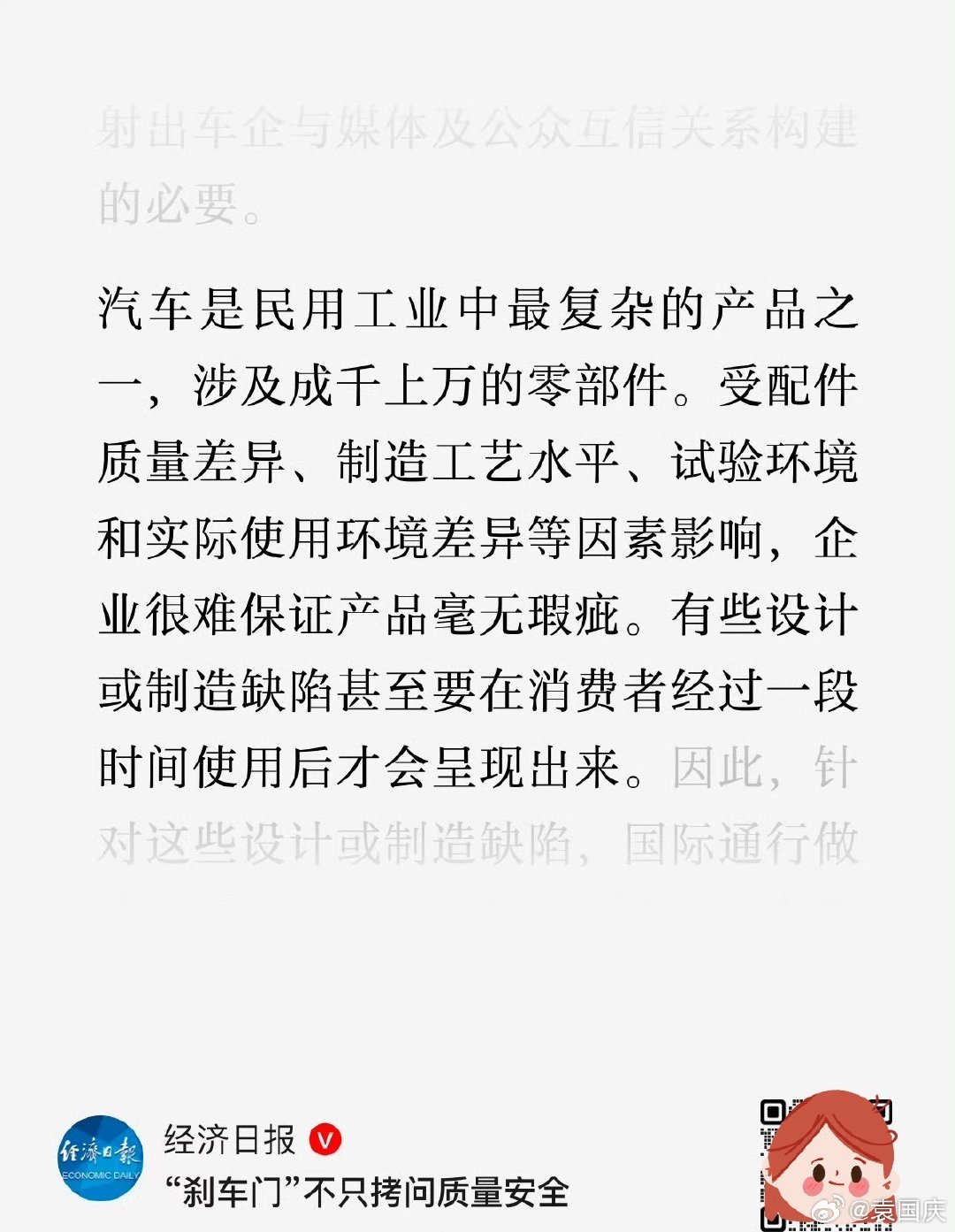 经济日报评刹车门事件 ​