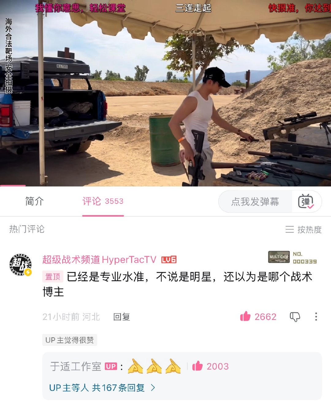 置顶了战术博主夸up🐷nb的评论 咳咳！ ​