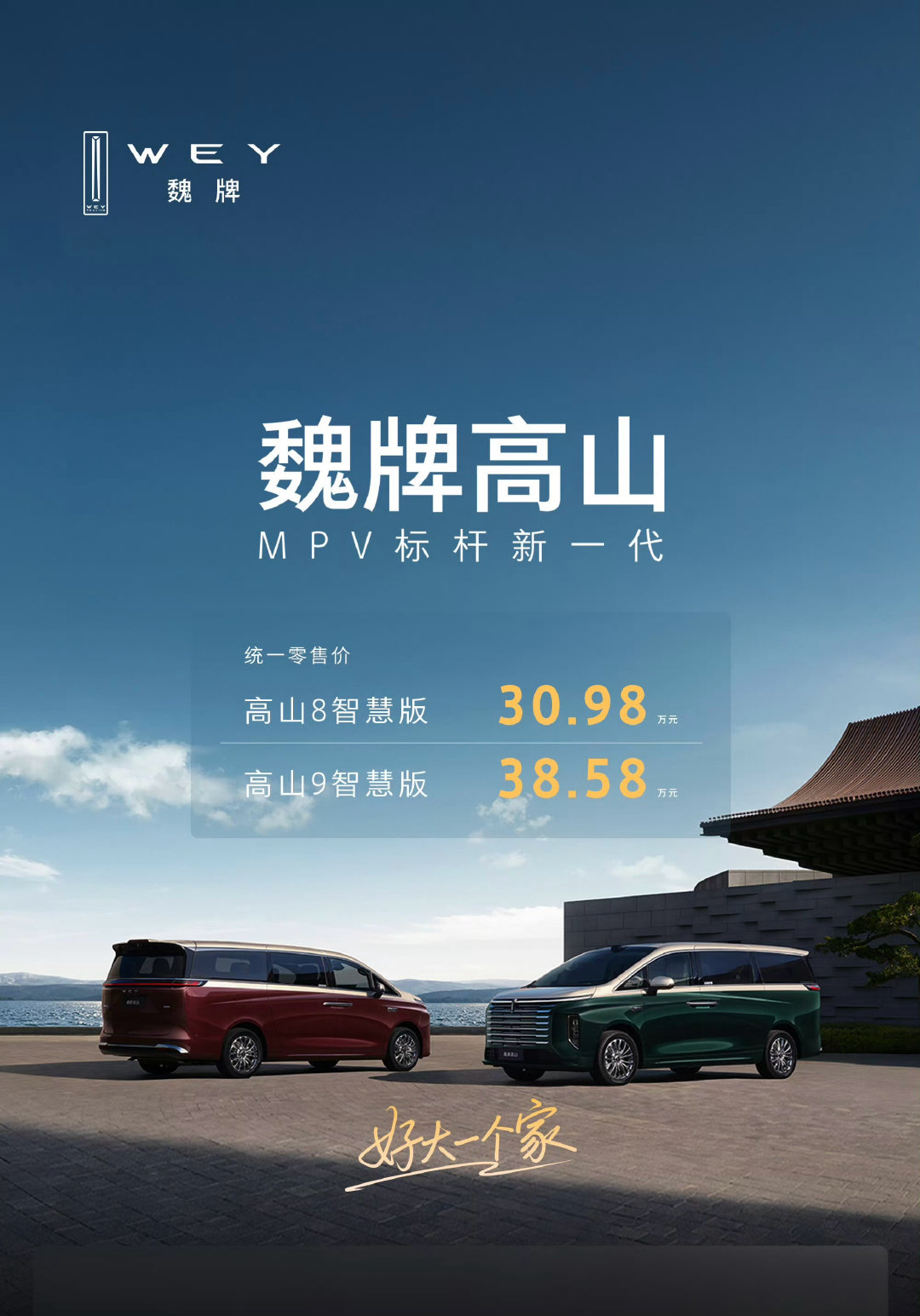 高山8智慧版价格来了，30.98万
比普通版贵2万
除了前脸格栅
续航，芯片性能，智驾，后排屏幕，座椅舒适度都有提升

高山9智慧版比普通版贵3.2万
座舱芯片更强
另外还多了双零重力旋转座椅 ​