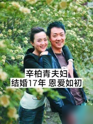 娱乐圈最顶级的奢侈品，叫原配。
圈里天天曝离婚，大家早看麻了，再看陈宝国、葛优、张光北这帮老戏骨，红了一辈子，身边站的永远是初恋。
刘青云娶郭蔼明快三十年，吵架绝不过夜，先底头认错的永远是影帝。
吴京当年砸锅卖铁拍电影，谢楠一句话直接托底：赔了我养你。
戏里大红大紫，戏外死磕柴米油盐，这群狠