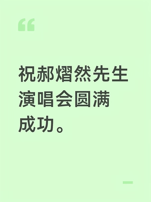 #郝熠然 #演唱会 #郝熠然0912生日快乐