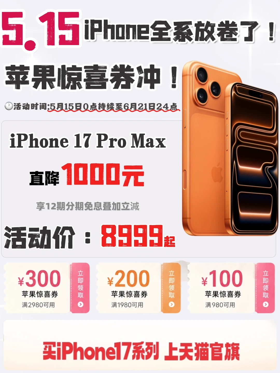 现在iPhone17是好价了吗？（附领券攻略）