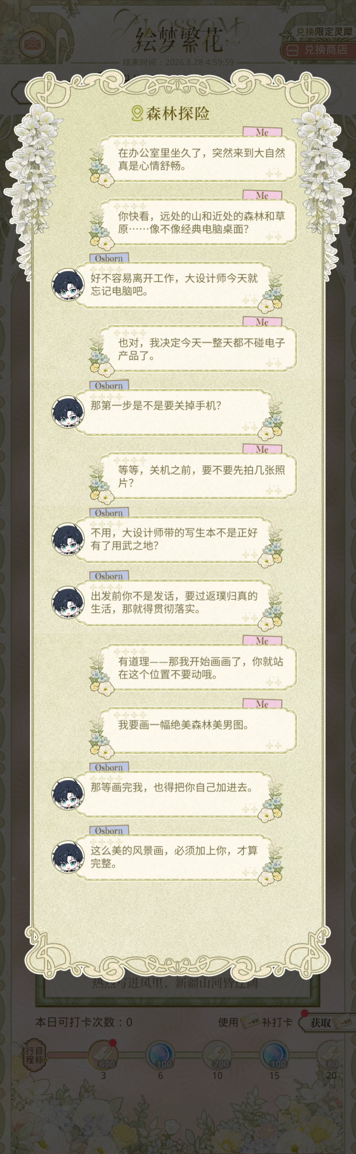 光与夜之恋萧逸  💐绘梦繁花 | 限时活动🏔️溯光漫游・风驰疆阔 ...