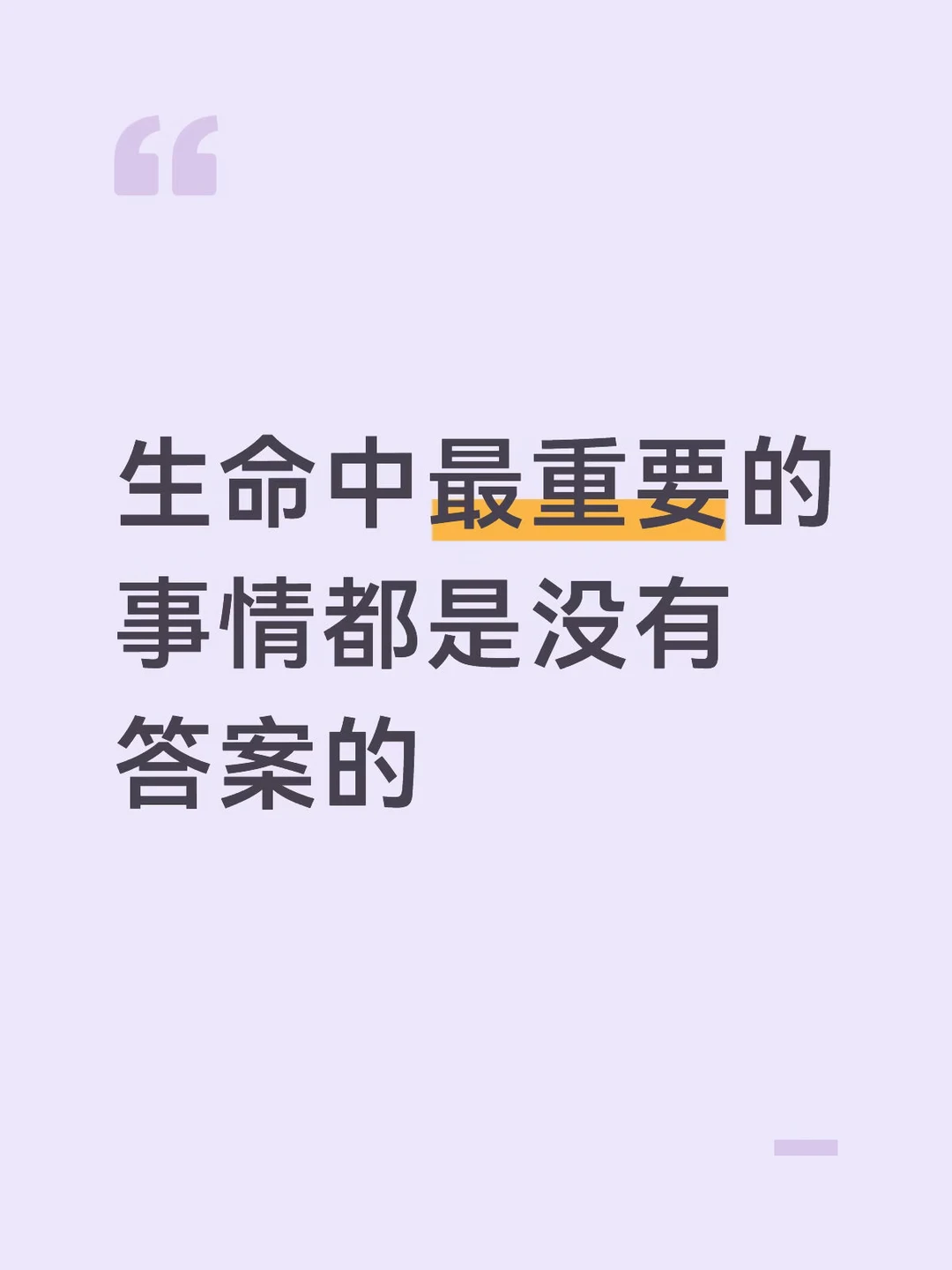 人生是无法被控制的