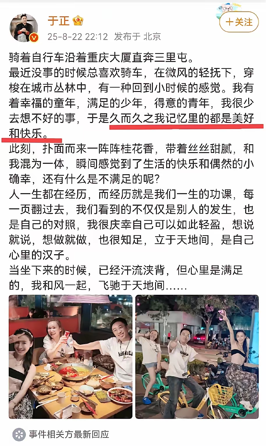 看了于正的文字，我很羡慕他这种心态：愿意记住生命里美好的片段，不纠结那些不愉快。原来幸福不必轰轰烈烈，就藏在夜晚赶路时一阵花香、一场晚风里。人生种种经历都是成长，能坦然接纳过往，遵从本心，知足自洽，就算身体劳累，内心依旧丰盈自在。
