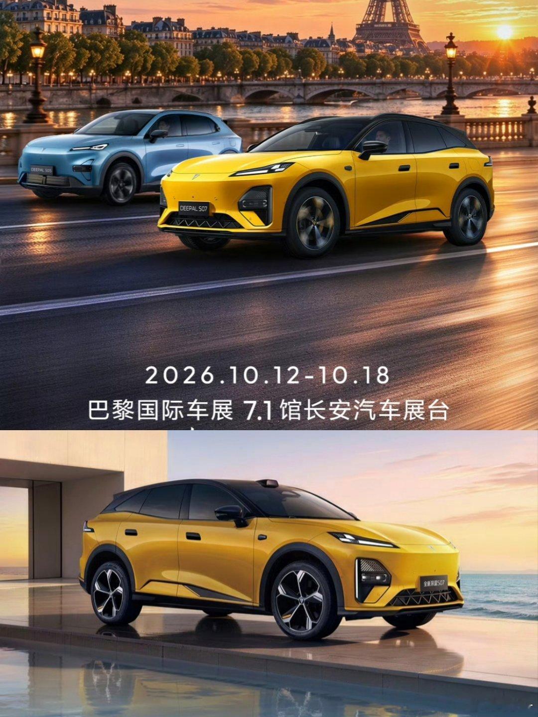 驭见巴黎，亮相在即
DEEPAL S07 & DEEPAL S05 即将亮相巴黎车展#长安汽车# ​