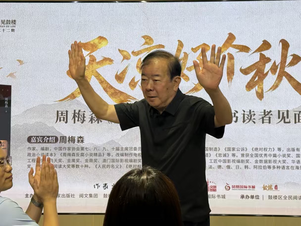 周梅森老师的最后一场见面会
