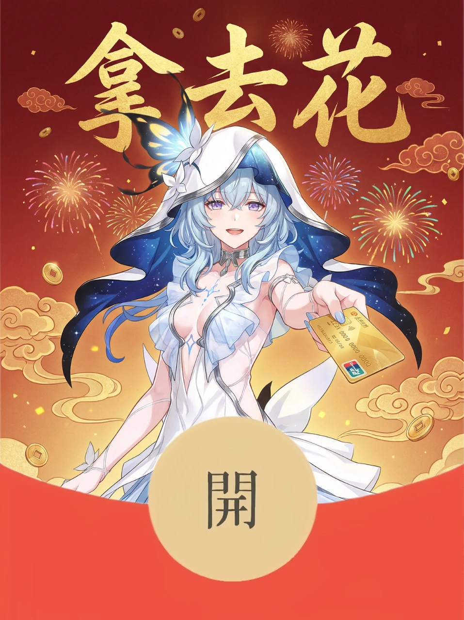 鸣潮｜红包封面拿去花