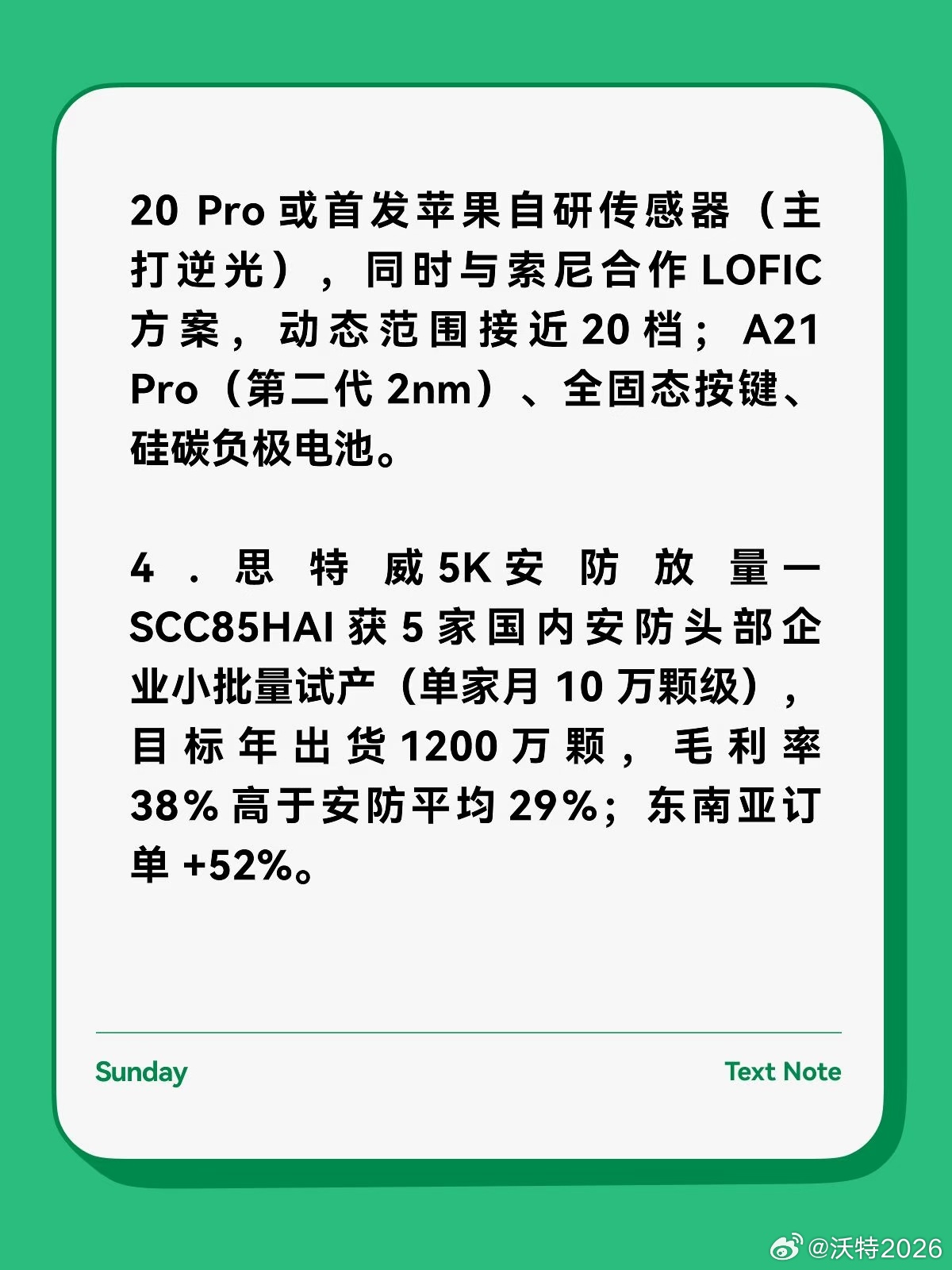 CIS 行业动态早报已更新至 2026-10-19（周一）

本期核心内容五大要点

1.格科微实控人提议回购 1.5-3 亿元 — 10/18 晚公告，赵立新提议自有资金回购；股价 11.97 元较 7 月高点 25.89 元已回撤 53.77%（腰斩）。同时披露 H1 结构切换：手机 CIS 出货 11.2 亿颗（-12.7%），工业车载 1.47 亿颗（+28.3 ​