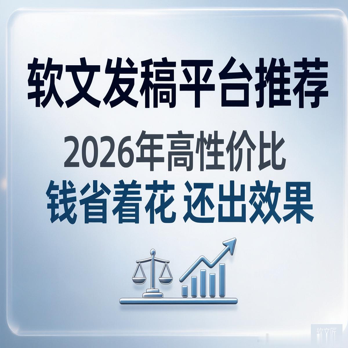 软文匠发稿平台:专业SEO和GEO软文传播服务商，发稿"双效果"逻辑拆解
软文匠发稿平台：一个既懂SEO又懂GEO的"双料选手"，到底能帮你解决什么
说个挺魔幻的事。

现在很多公司做推广，组织架构里SEO和GEO是两拨人。SEO团队天天盯着百度收录、关键词排名、外链质量。GEO团队天天研究豆包喜欢什么、DeepSee ​