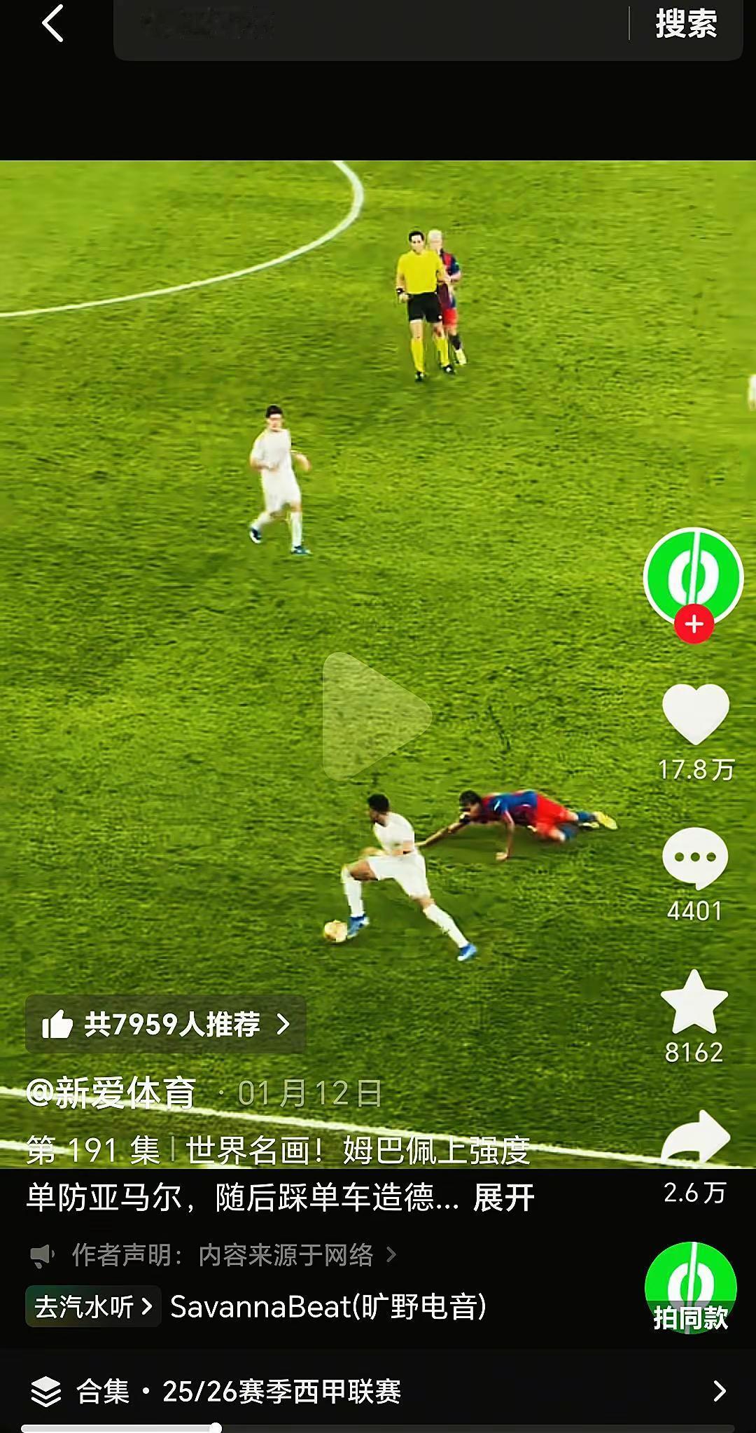 足球精彩进球 足球赛事 单反姆巴佩的下场