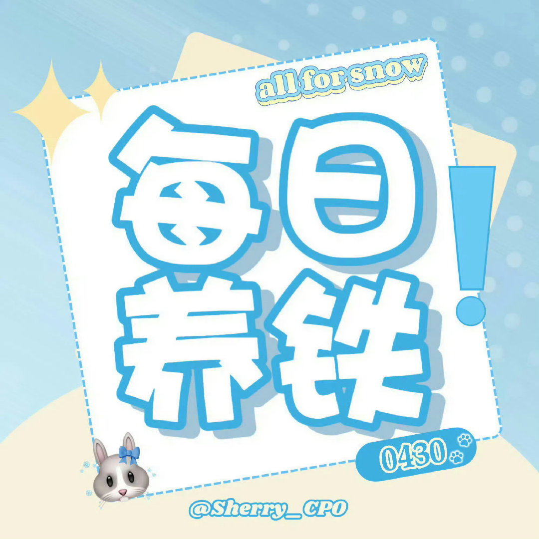 #孔雪儿[超话]#  ❄️#孔雪儿紫女# 
❄️【1007每日养铁】❄️
‼️先管zhu再互动
🔴影视相关
天行九歌之举世无双
爱奇艺
🔴商务相关
kappa
AYORTOYS潮玩
雪中飞

d/k：​​​