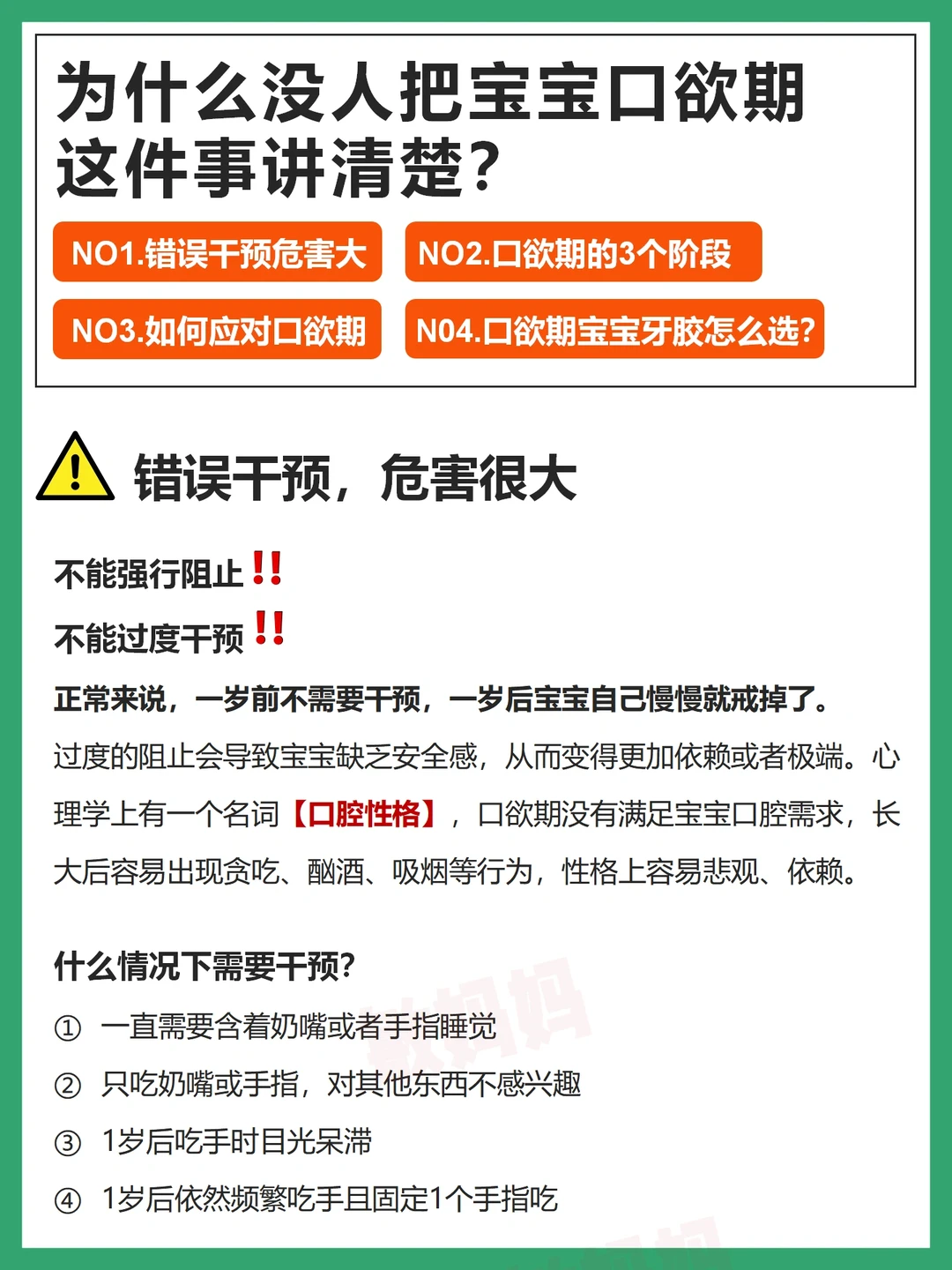 宝宝口欲期吃手怎么办？错误干预，危害很大