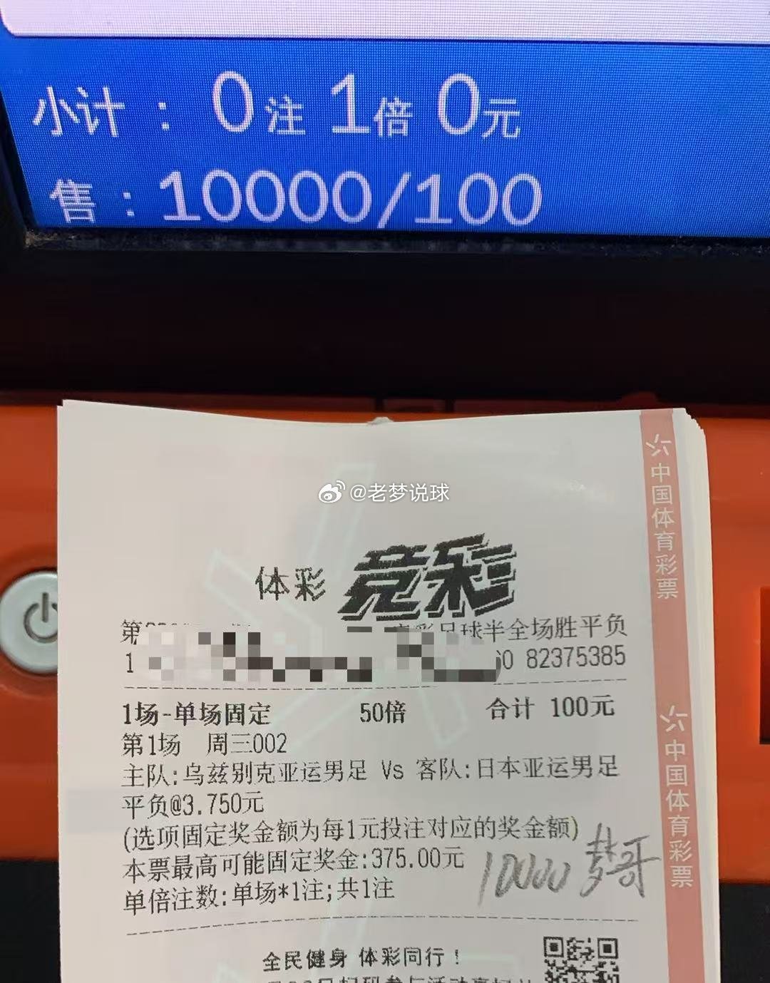 9月30日梦哥店内作业分享，昨晚组合轻松拿下，今晚再接再厉再创辉煌。#每日足球推荐# 

001亚运男足 韩国vs中国

002亚运男足 乌兹别vs日本 ​