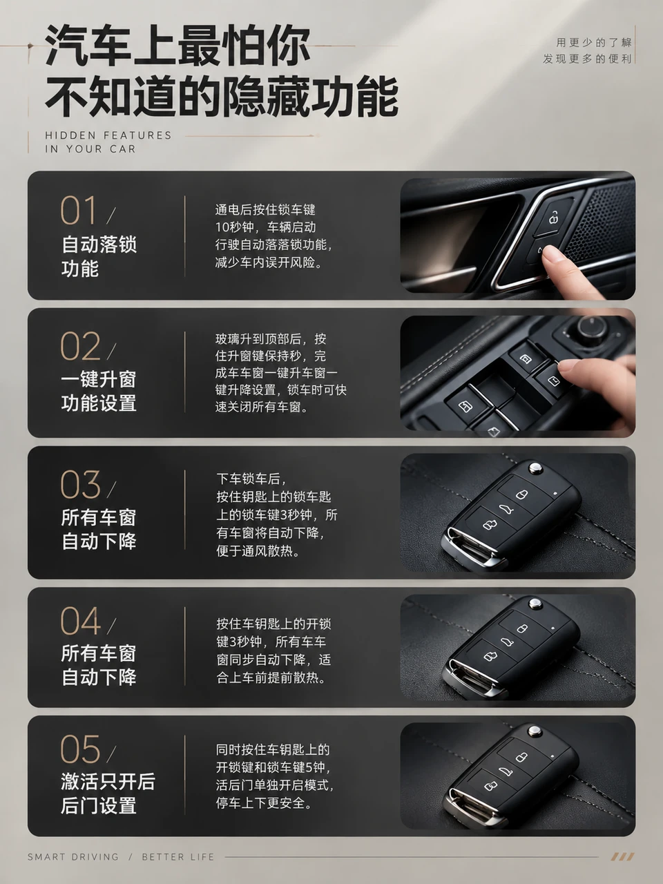 🚗5个隐藏功能，老司机都未必全知道！