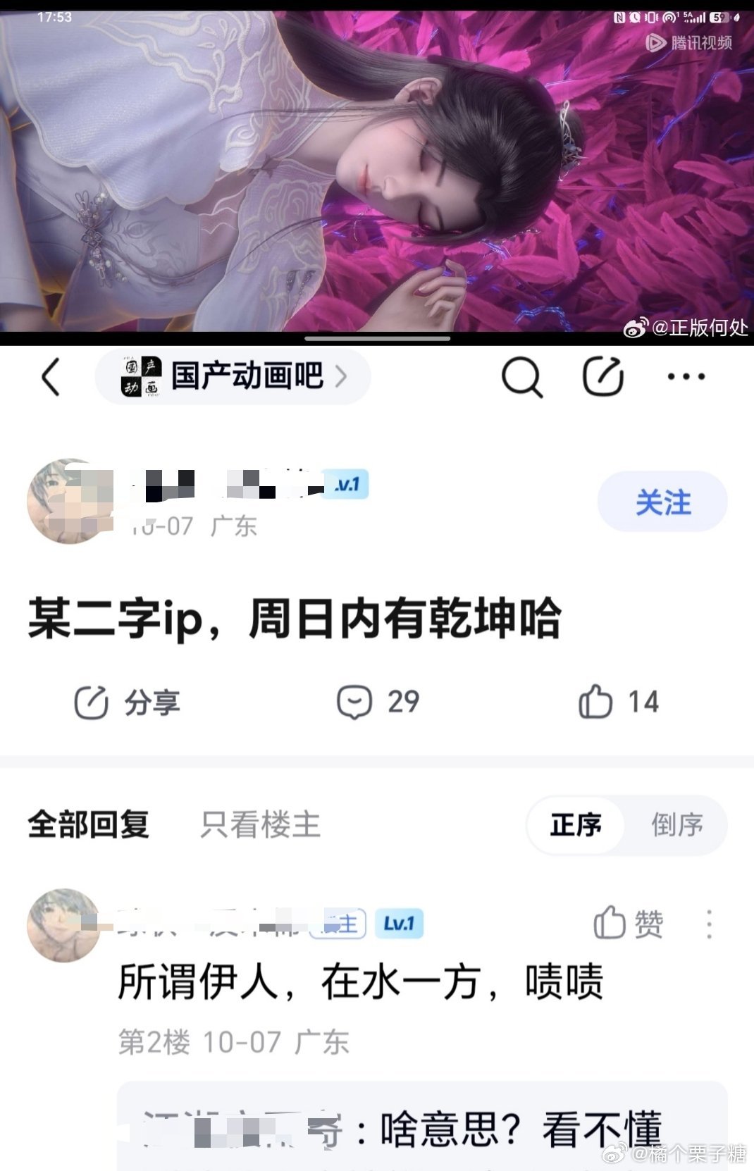 #仙逆动画真爱粉[超话]# 
来乐子啦
这是ai了个啥？
上周还炒，所谓伊人，在水一方[思考] 
这周啥也没有，还卸妆了[思考] ​