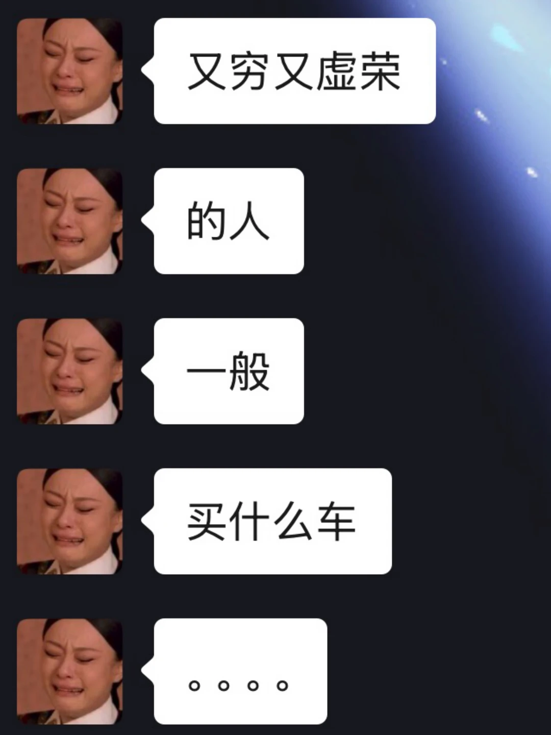 又穷又虚荣，一般买什么车，打算买车做个参考
