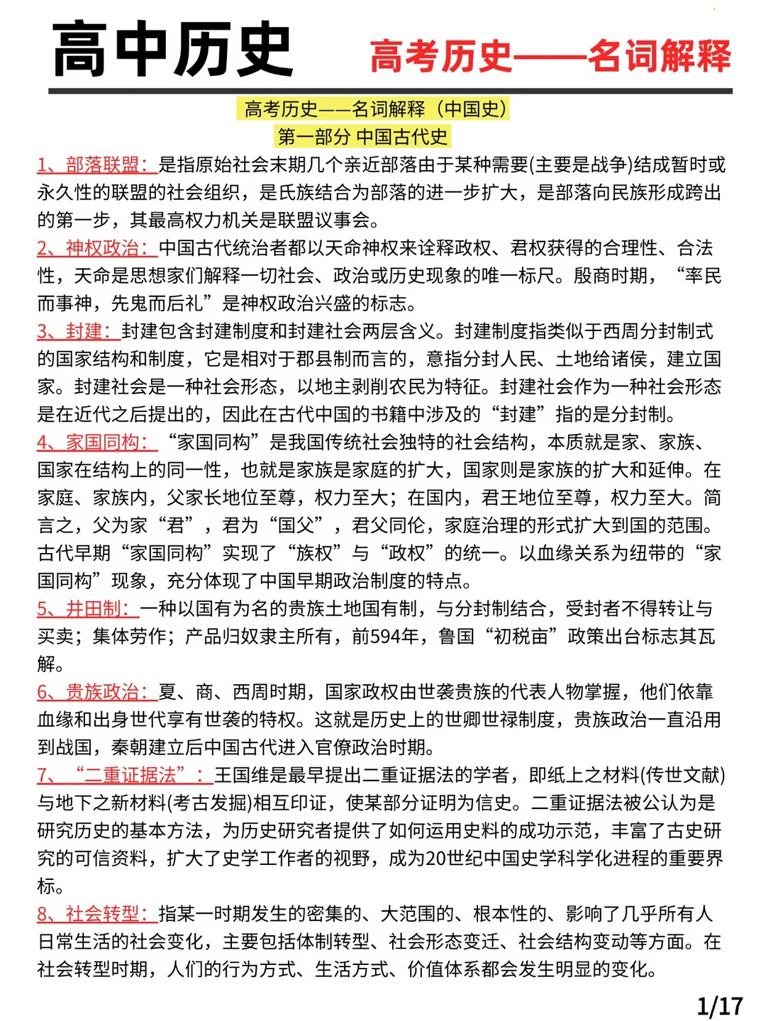 2027高考历史--名词解释