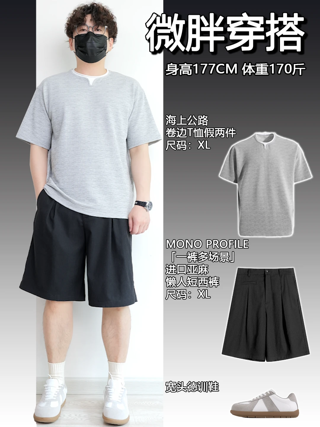 腿粗屁股大男生夏季短裤怎么挑选？