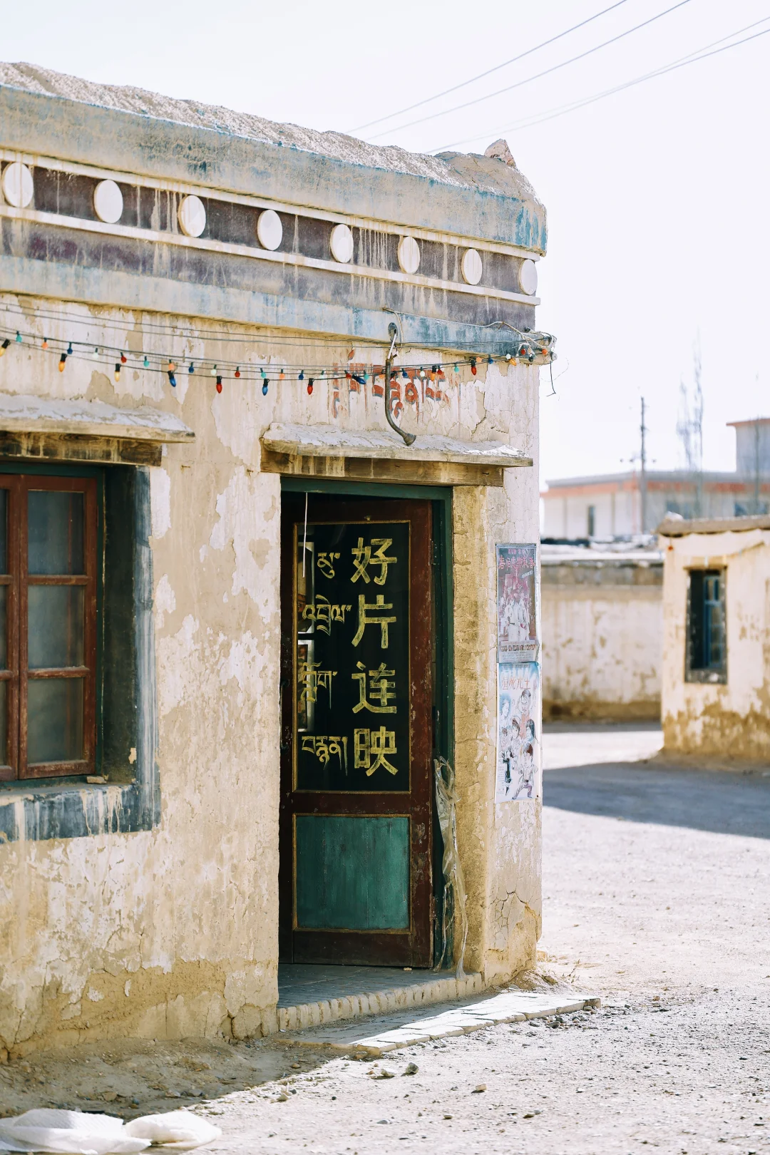 德令哈的录像厅正在放映《九品芝麻官》