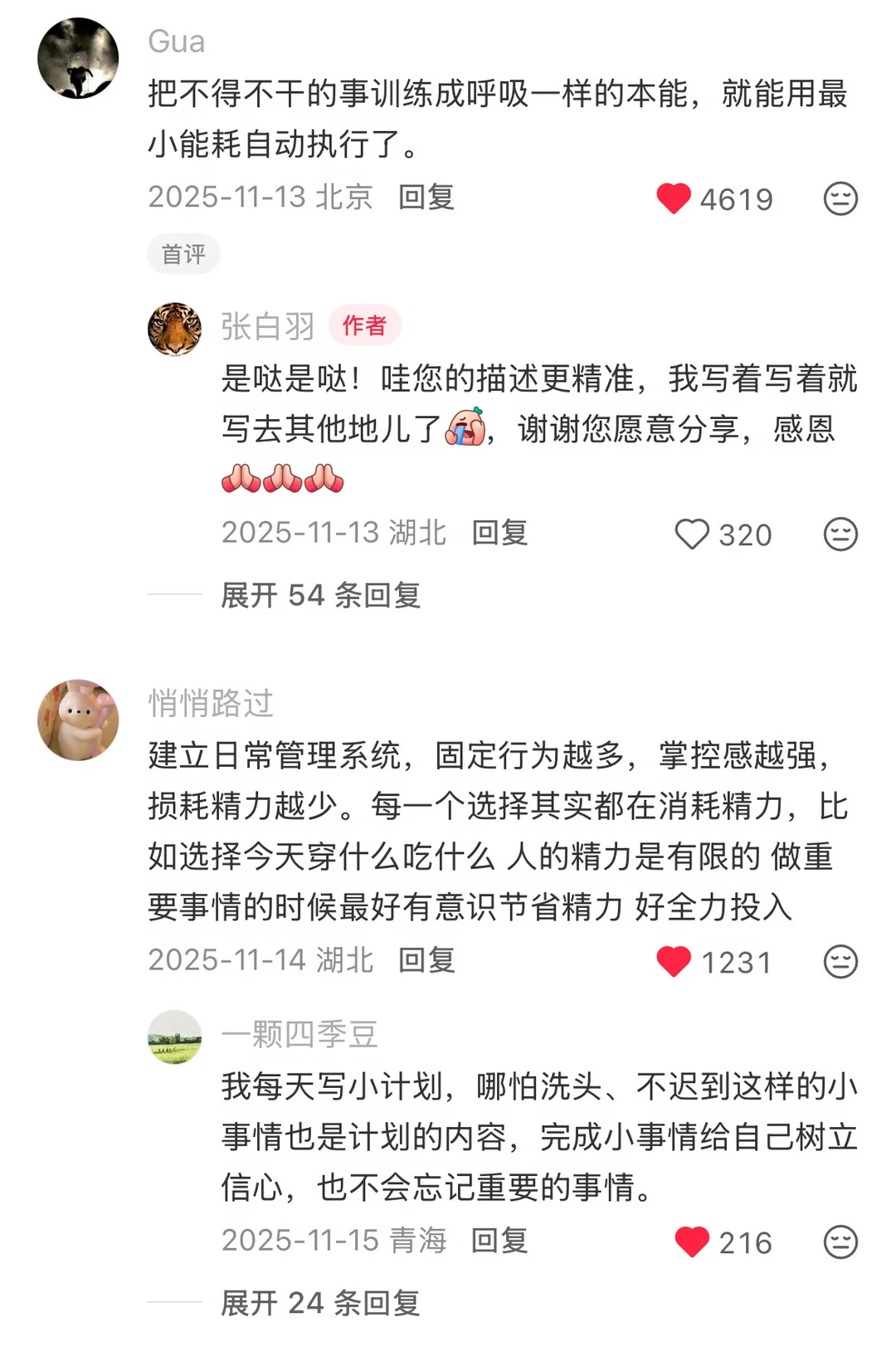 原来大家都是这样把自己变成高精力人群的！