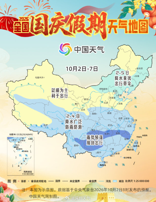 #接下来的天气怎么样#国庆假期期间，北方大部以晴为主，利于出行。10月2-5日，华北、东北部分地区有降水过程，出行带伞。其中，2-4日，南方大部降水广泛，贵州到江南多地有较强降雨，注意关注天气变化，合理安排出行。 ​​​（转自）#国庆假期前期深圳雷雨增多# ​