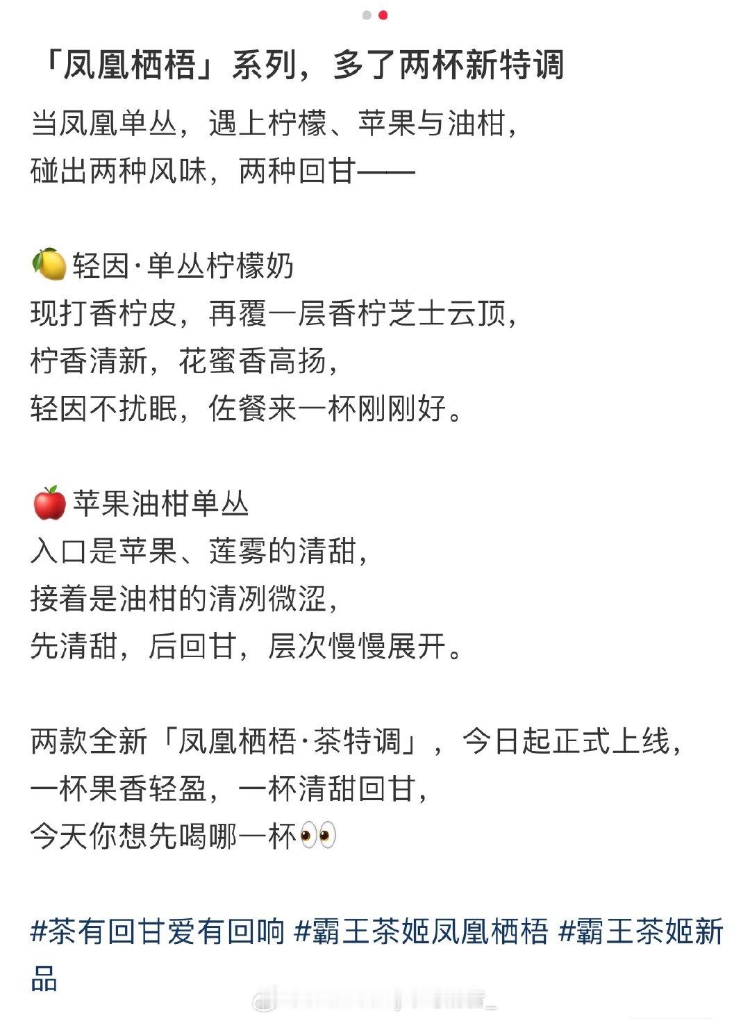 霸王茶姬单丛柠檬奶！好喝不？ ​
