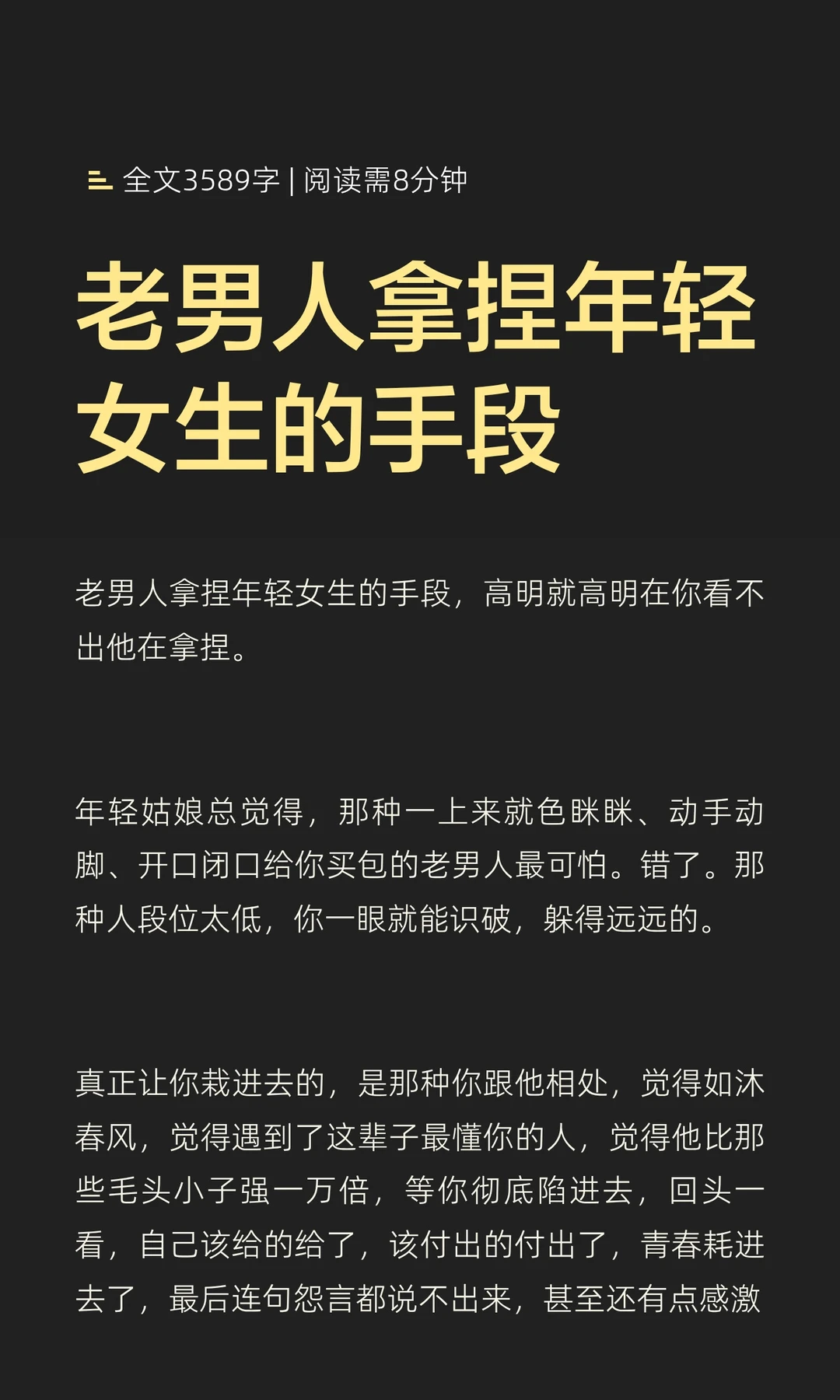 老男人拿捏年轻女生的手段